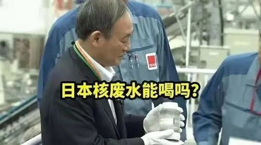 日本排放核廢水引發(fā)恐慌，飲水問(wèn)題同樣重要！