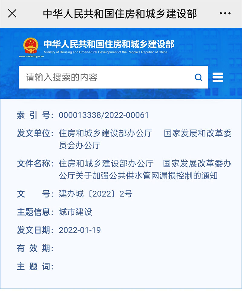 住建部、發(fā)改委1月19日通知：公共供水管道鼓勵采用不銹鋼水管