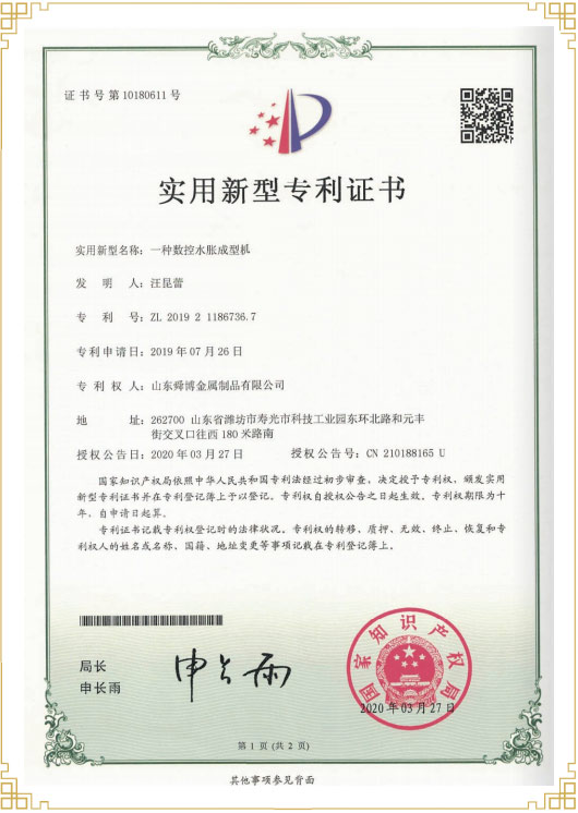 發(fā)明專(zhuān)利證書(shū)
