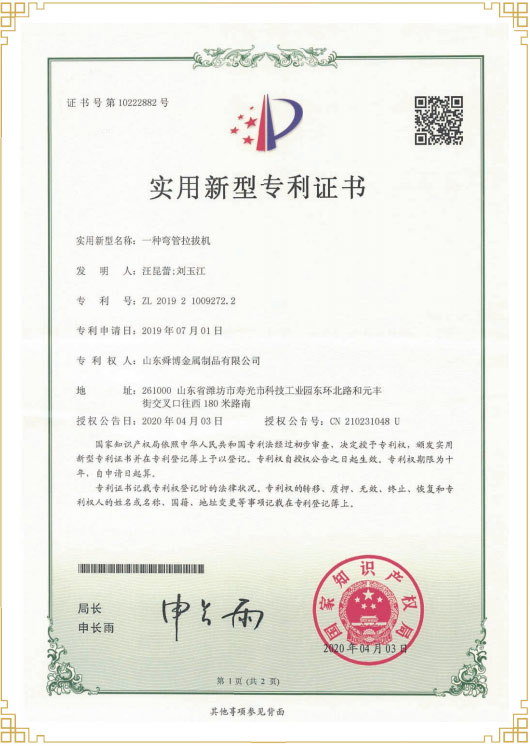 發(fā)明專(zhuān)利證書(shū)