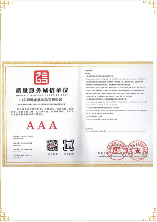 質(zhì)量服務(wù)誠信單位證書(shū)
