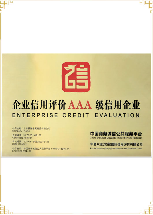 企業(yè)信用等級證書(shū)