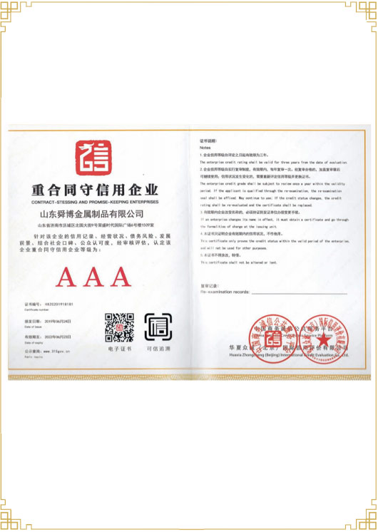 企業(yè)信用等級證書(shū)