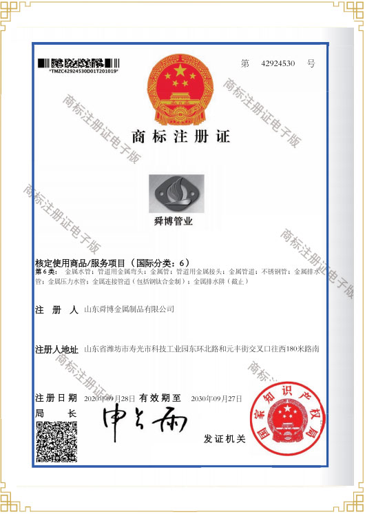 商標注冊證
